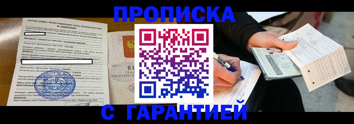 временная регистрация адрес в Белебее