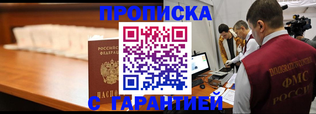 прописка иностранных граждан в Белебее
