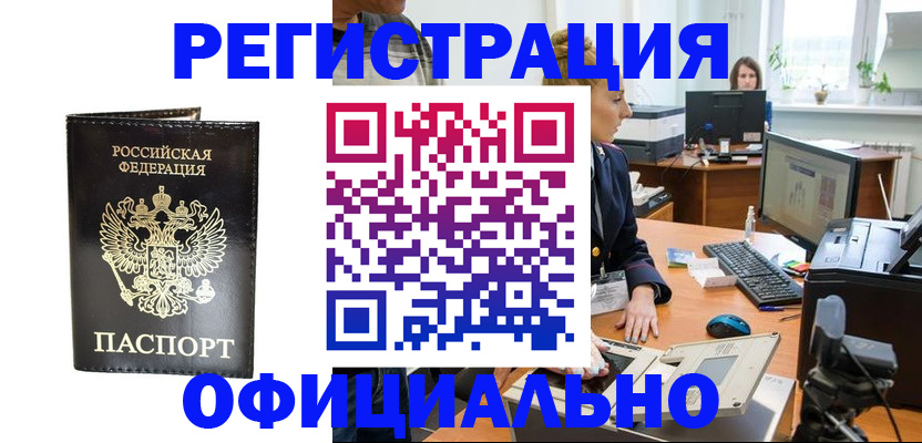 где прописаться в Белебее