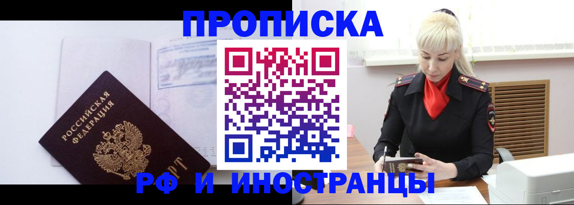 временная регистрация для всех в Белебее