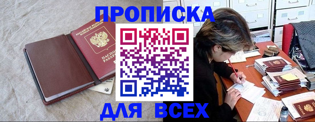прописка поиск в Белебее