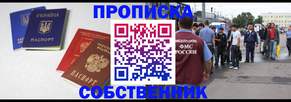 временная регистрация недорого в Белебее